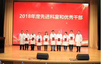 北京天坛医院隆重举行2018年度先进集体和先进个人表彰大会